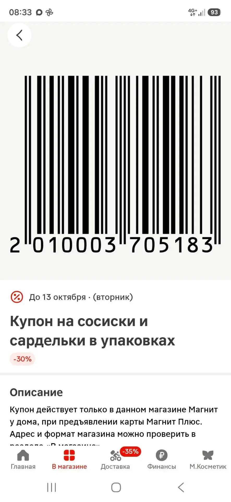 Магнит