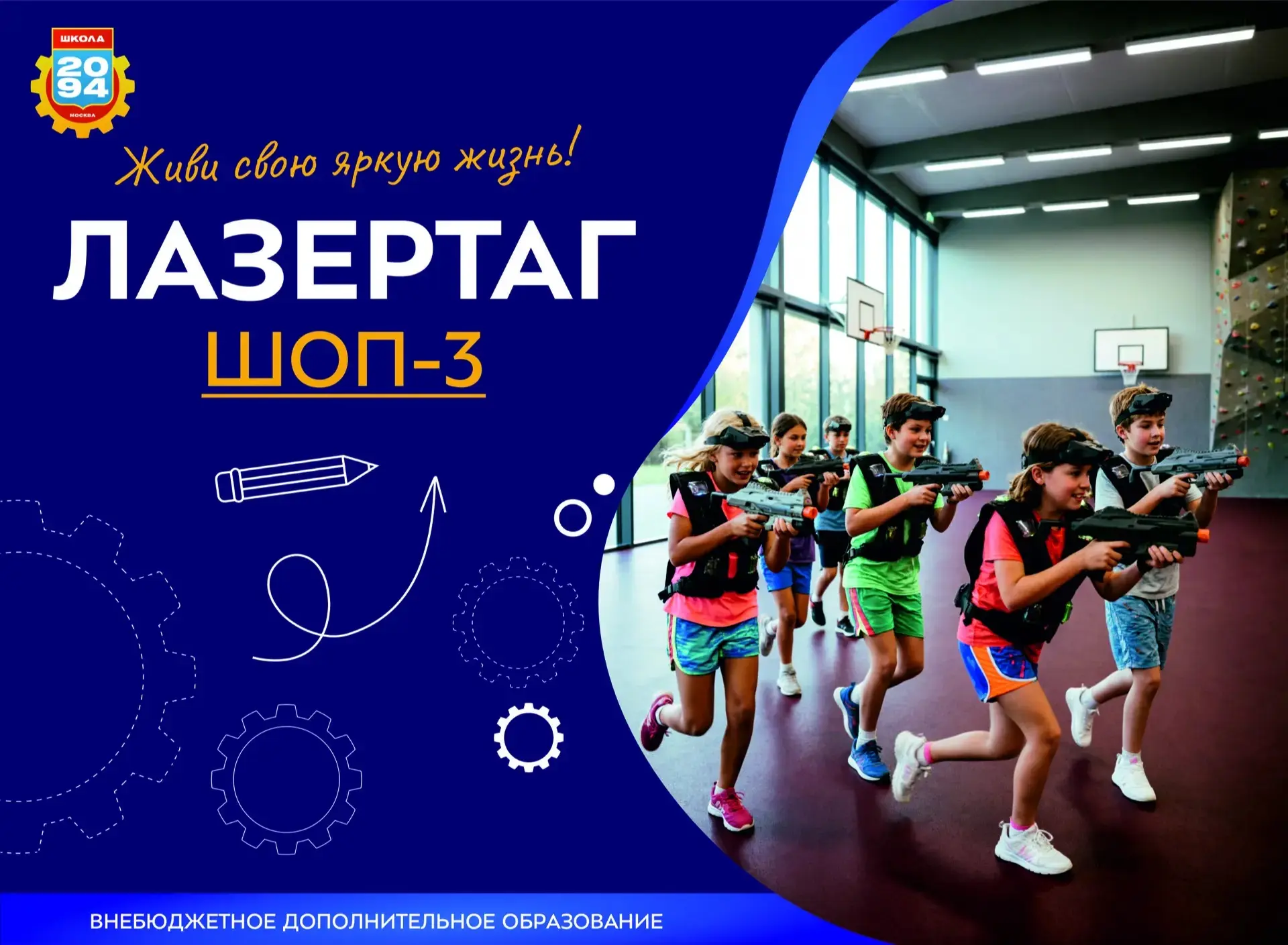Игра «Лазертаг»