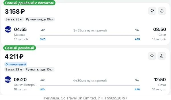 Москва — Сочи от 3100₽ в одну сторону, вылет в субботу, рейсы прямые, с багажом.