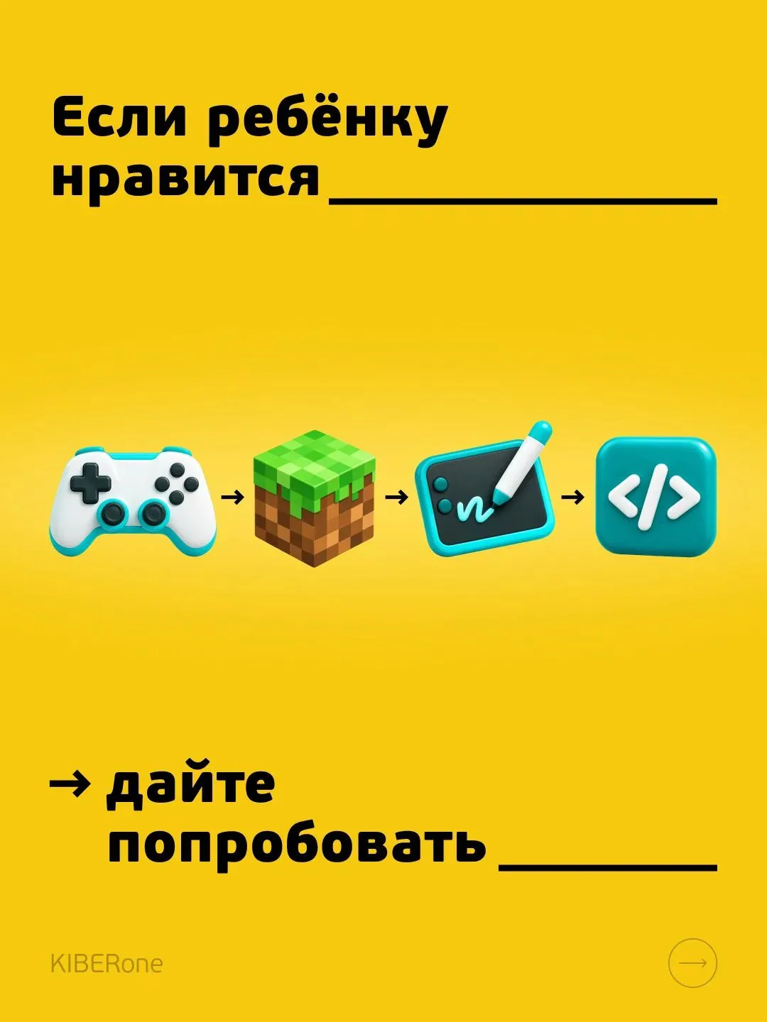 То, чем ребёнок увлечён сегодня, может однажды стать направлением всей его жизни 🚀