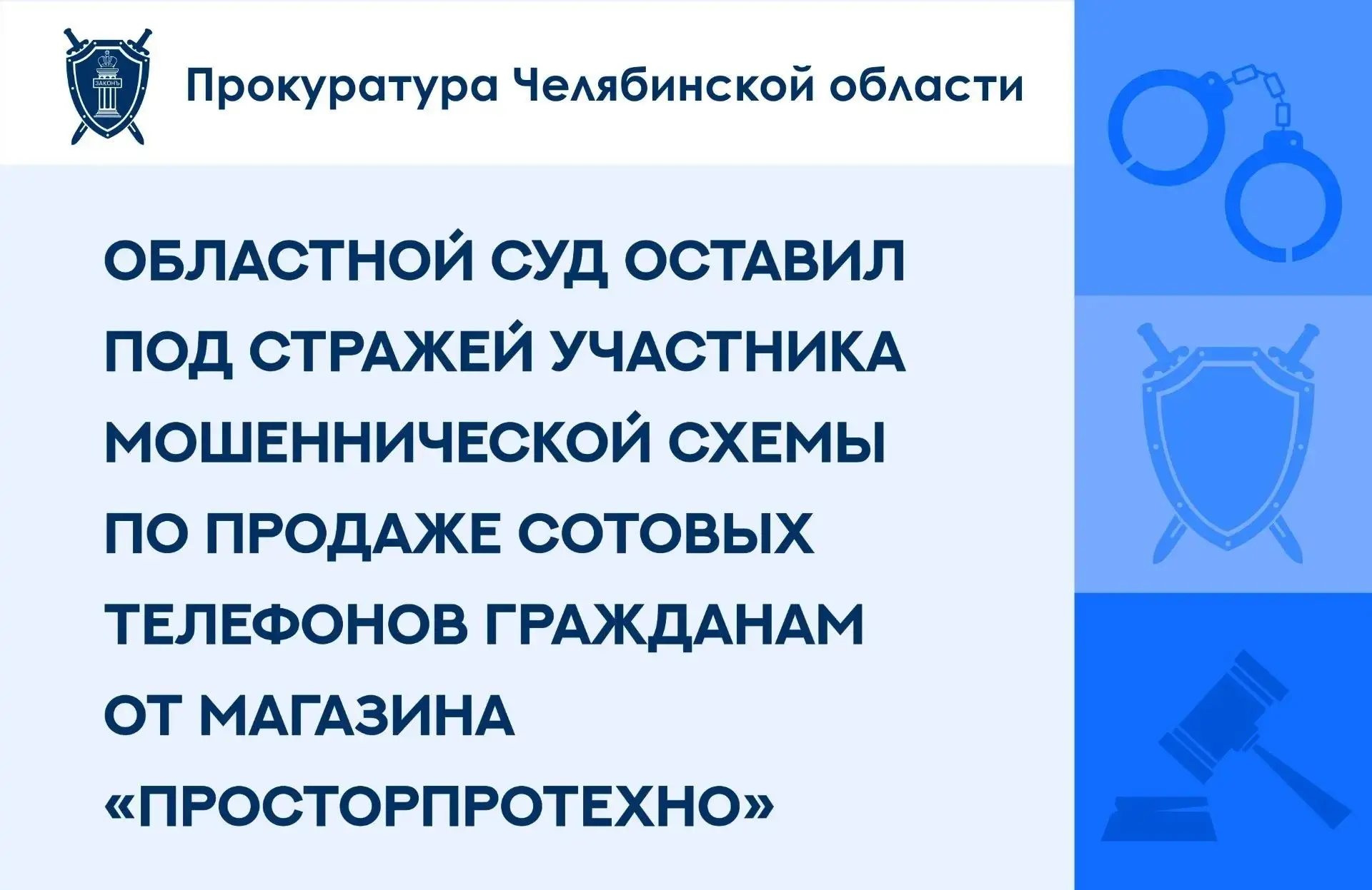 С учетом позиции прокурора суд апелляционной инстанции оставил под стражей участника мо...