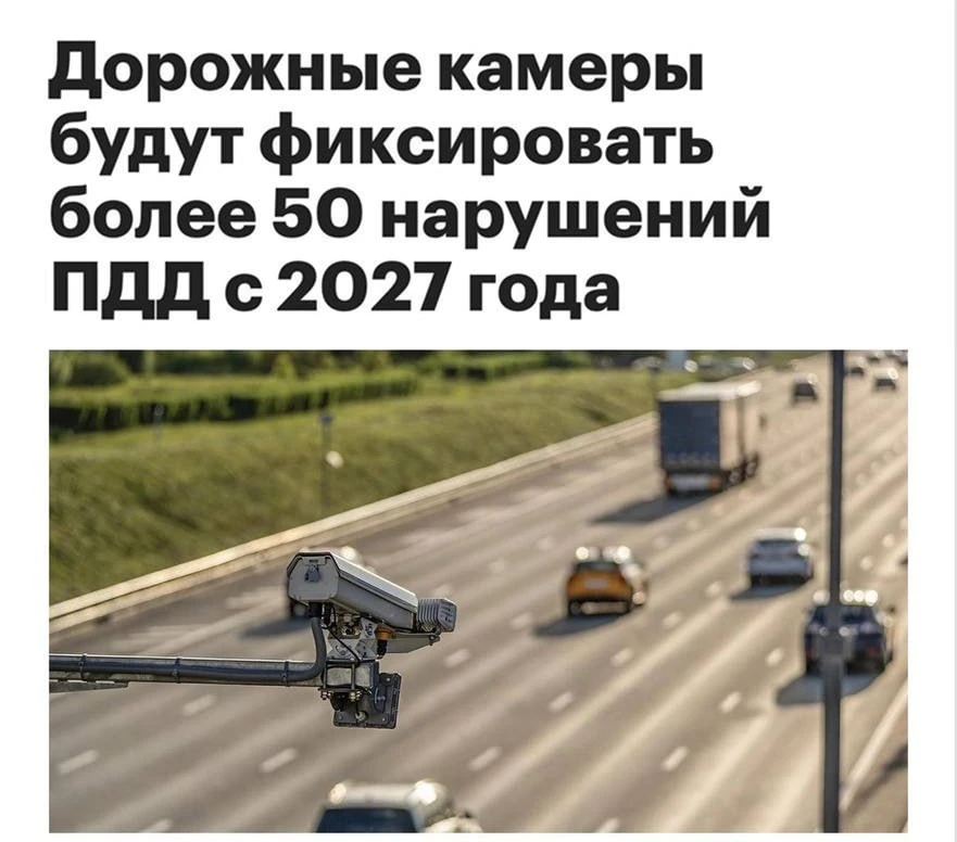 Новые дорожные камеры начнут видеть ВСЁ — с 2027 года комплексы «Азимут 5» смогут распо...