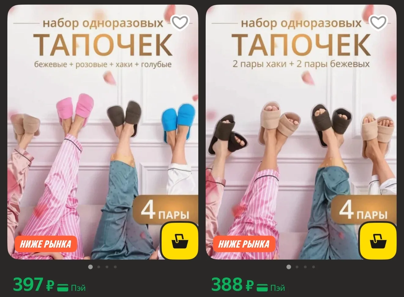 Тапочки одноразовые 4 пары 4 цвета