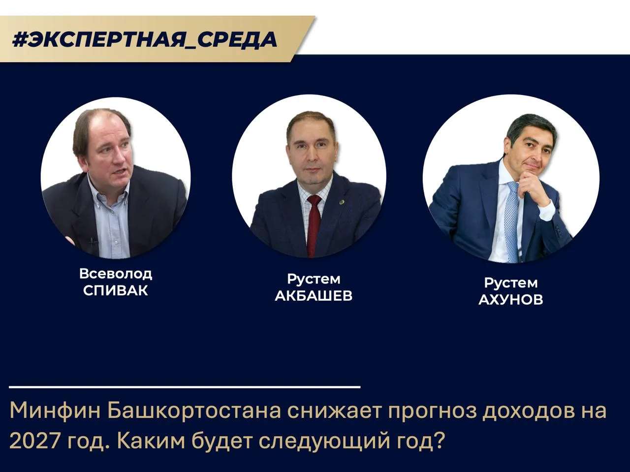 ВСЕВОЛОД СПИВАК, экономист: