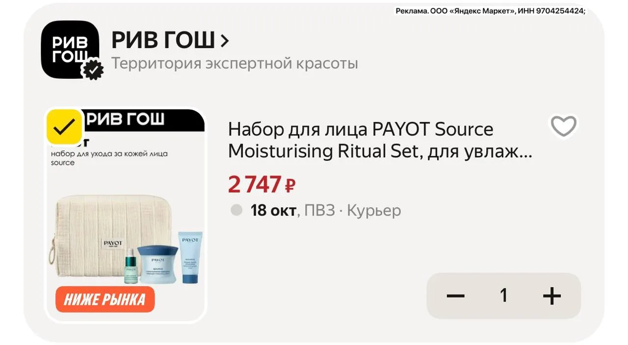 Набор для лица PAYOT по отличной цене🤩