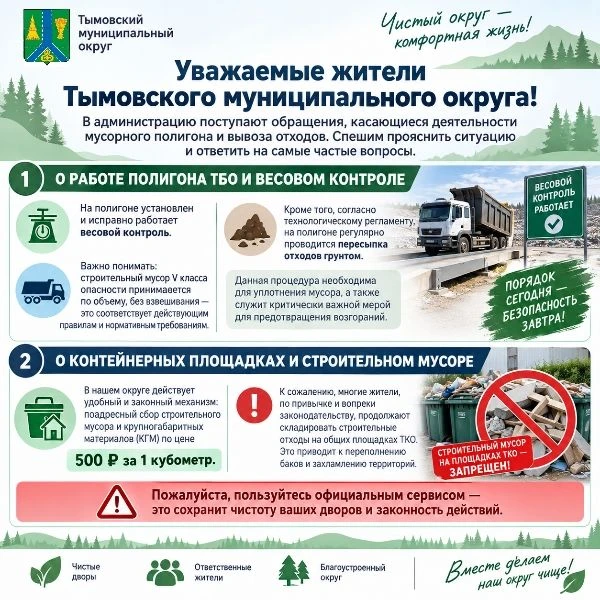 Уважаемые жители Тымовского муниципального округа!