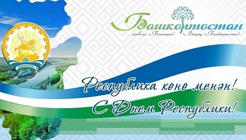 С Днем рождения, родной Башкортостан! 🏔️🌿