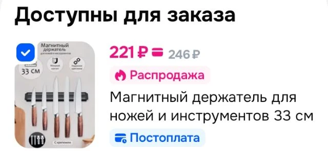 Магнитный держатель для ножей и инструментов 33 см