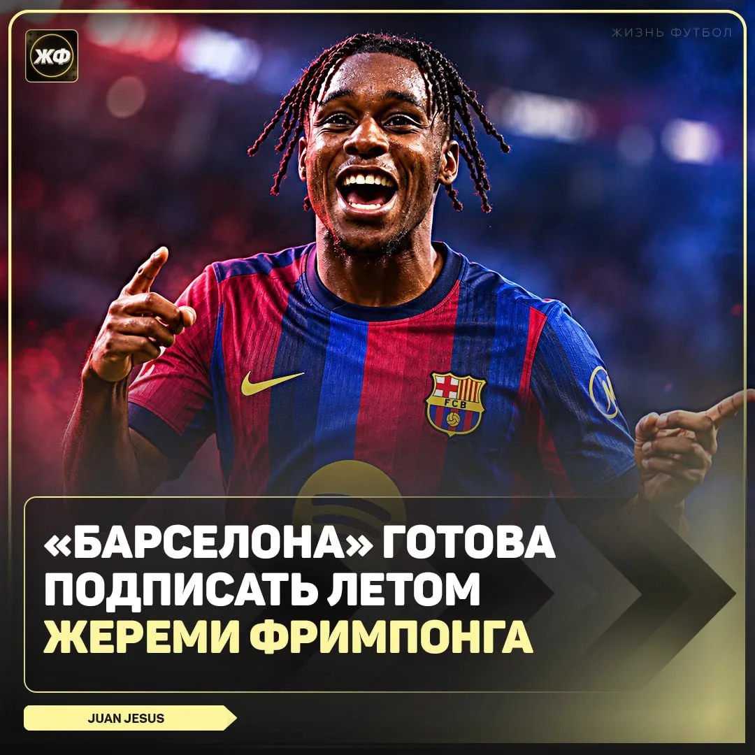 🔥 «Барселона» заинтересована в трансфере Фримпонга