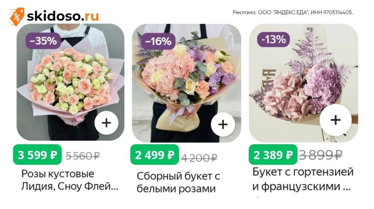 🔥**Букеты со скидкой в приложении **Яндекс Цветы