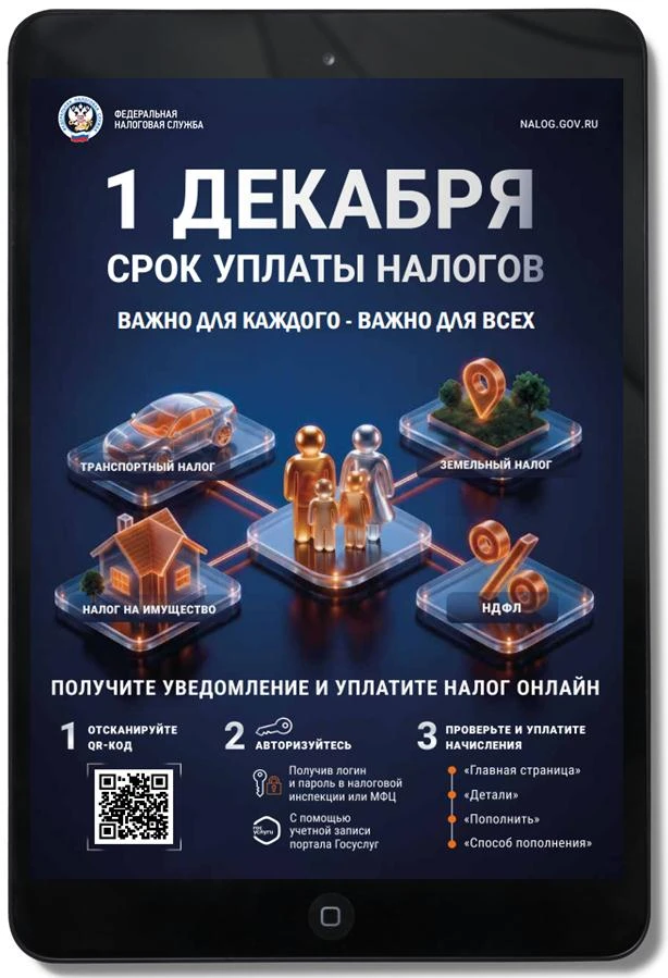 Срок уплаты налогов – не позднее 1 декабря 2026 года.