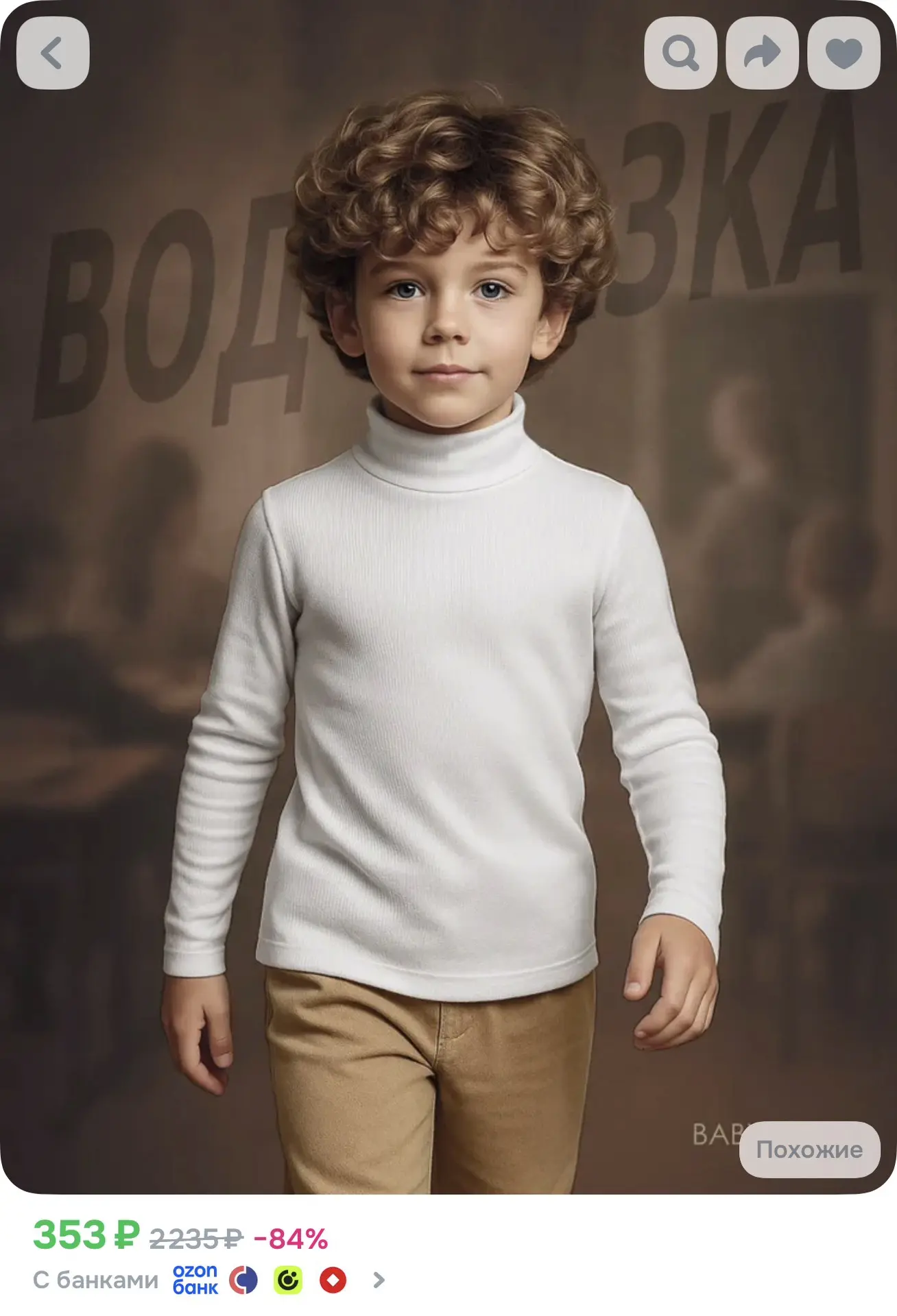 Водолазка Baby Style O-6553609
