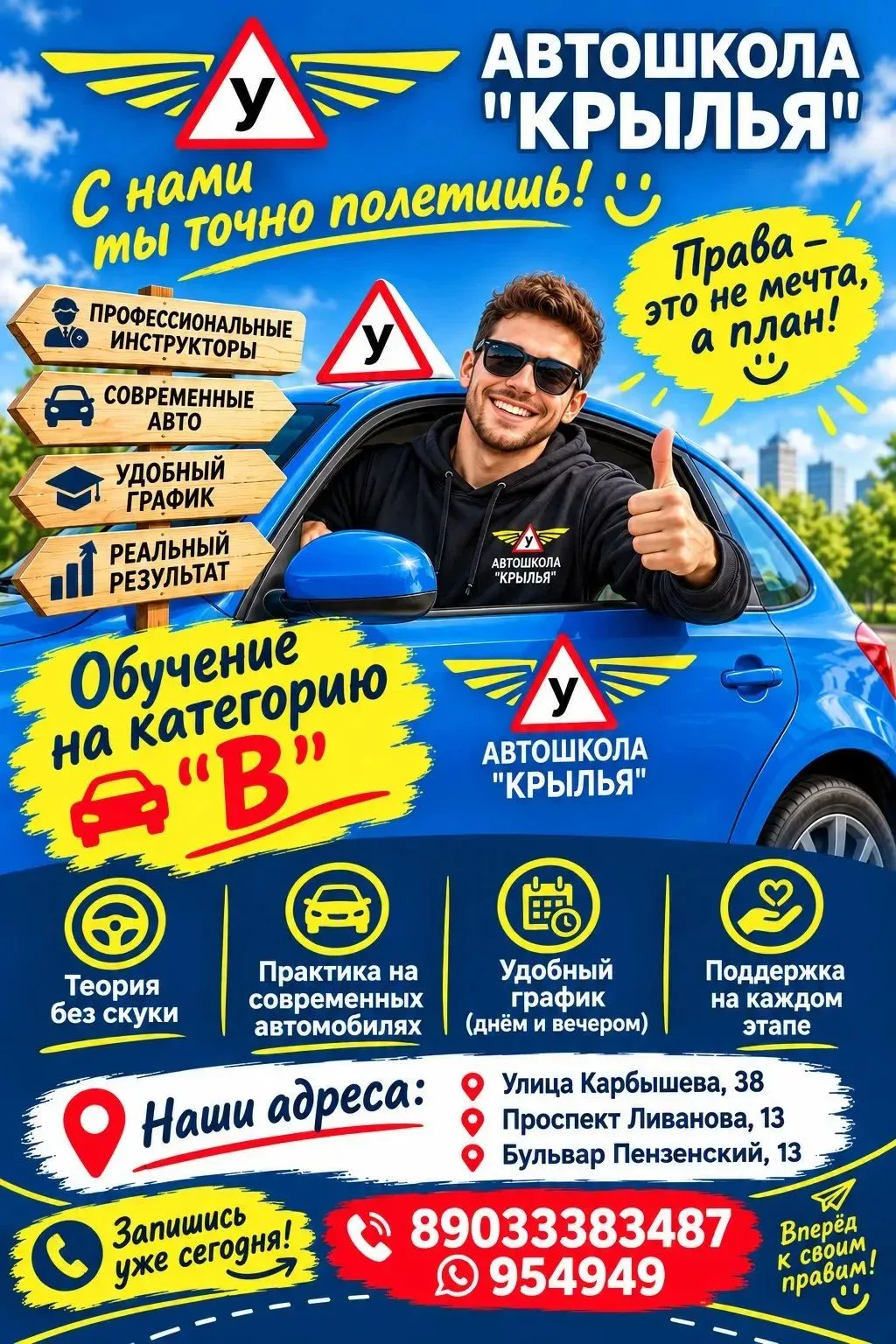 ❗️ Автошкола «Крылья» приглашает на обучение. Стоимость теории немного выросла, но для ...