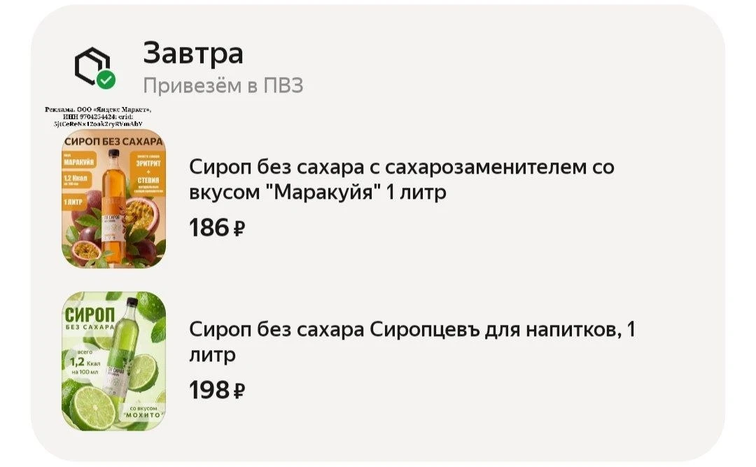 Сироп без сахара с сахарозаменителем, 1 литр