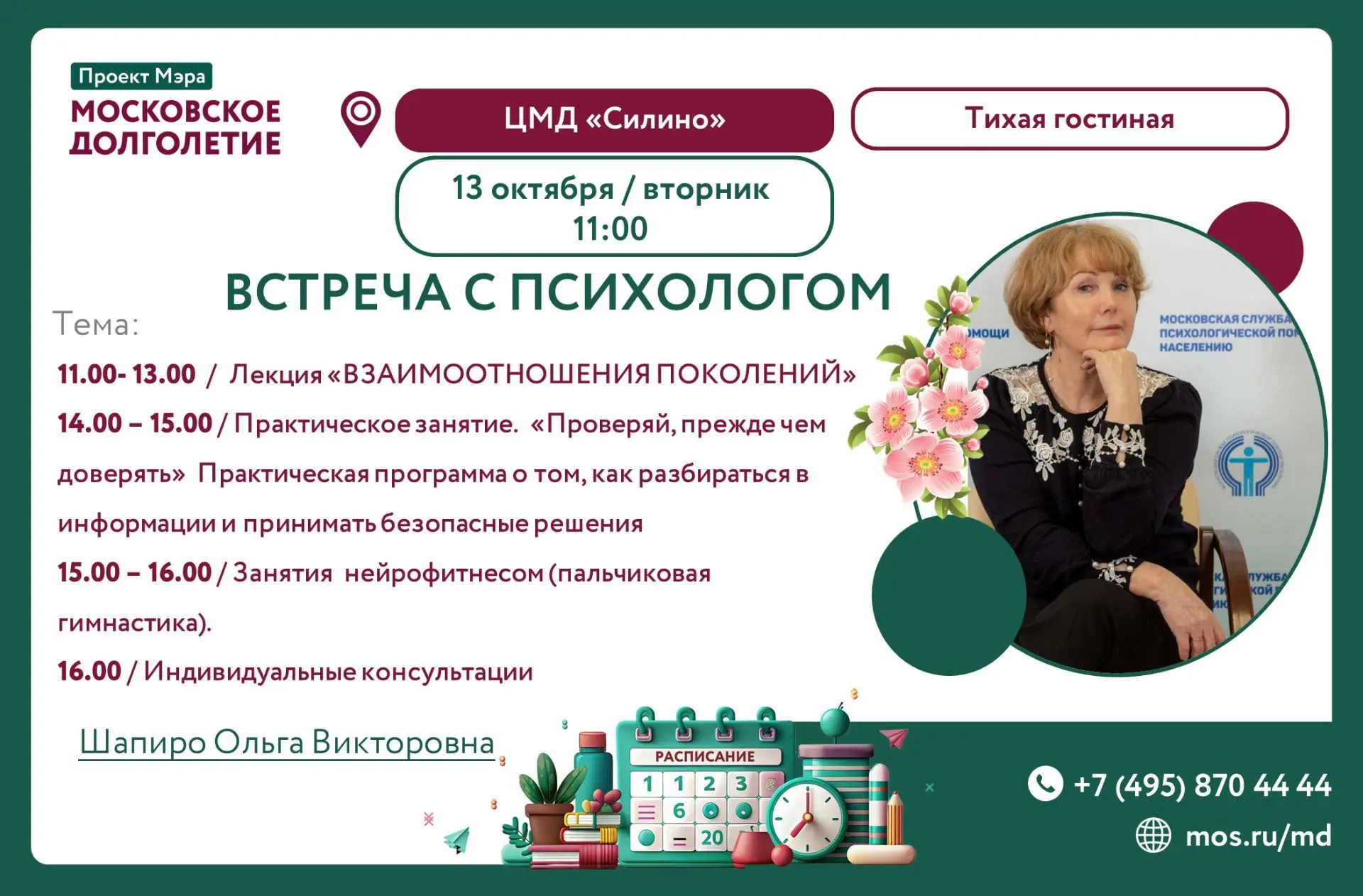 🧠 ПРИГЛАШАЕМ НА ВСТРЕЧУ С ПСИХОЛОГОМ