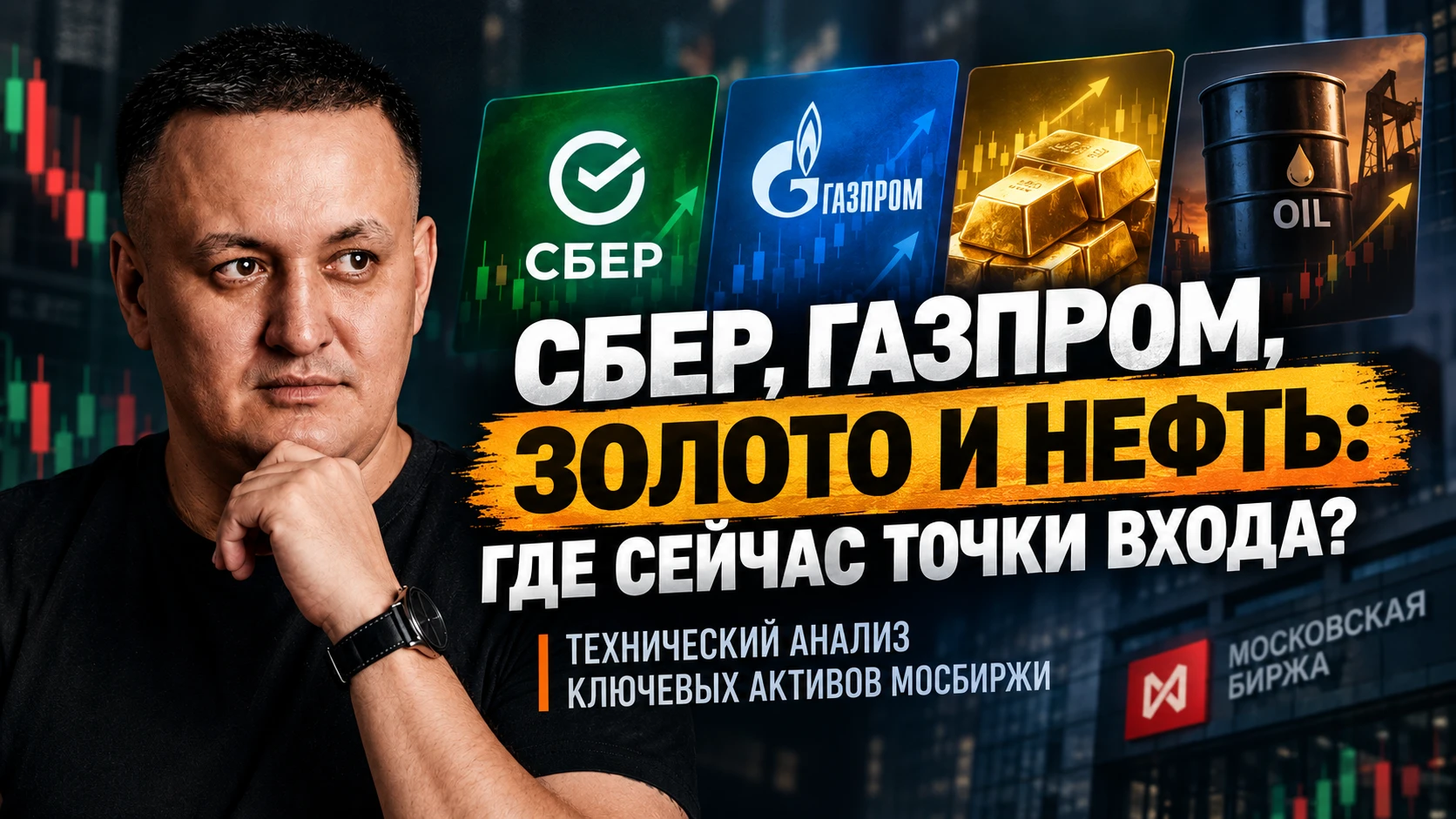 Честно говоря, сейчас на рынке много шума. Все кричат о падении или росте, а конкретики...