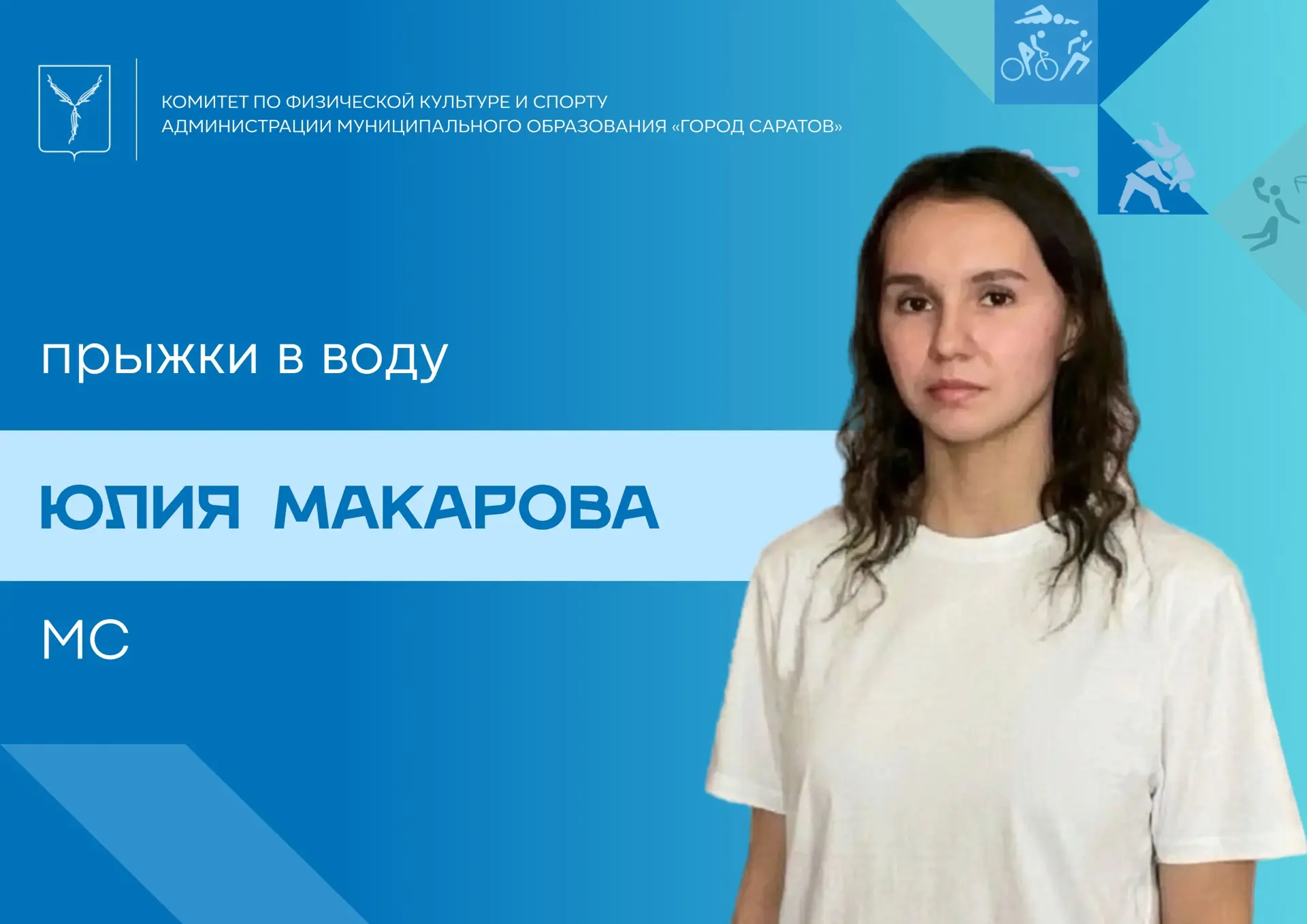 Комитет по физической культуре и спорту администрации муниципального образования «Город...