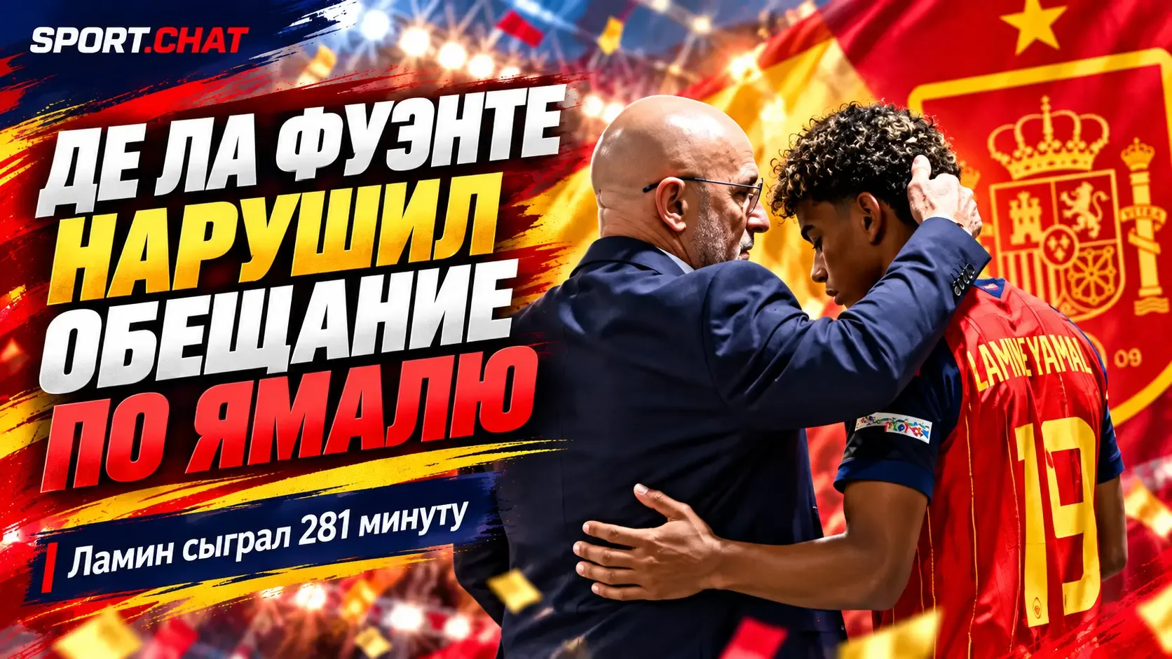Де ла Фуэнте нарушил обещание по игровому времени Ямаля — напряжение между сборной Испа...