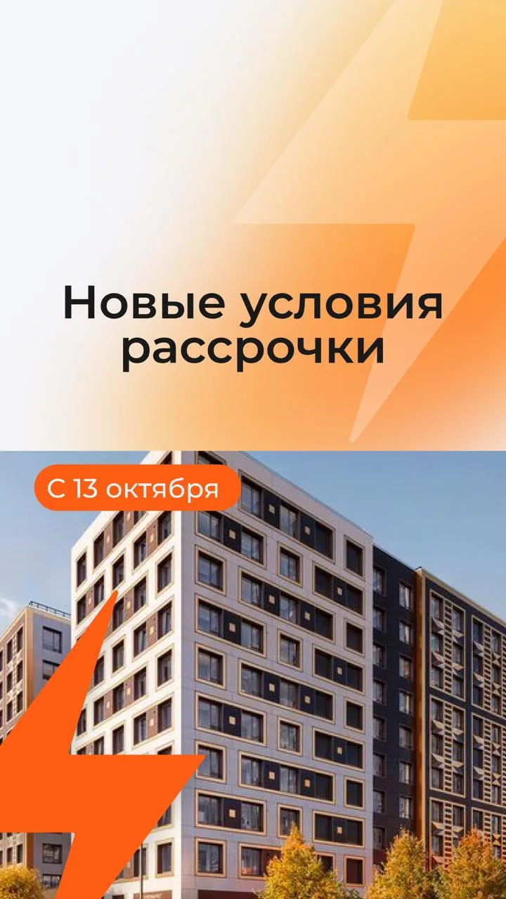 Изменения условий рассрочки в проектах LEGENDA с 13 октября