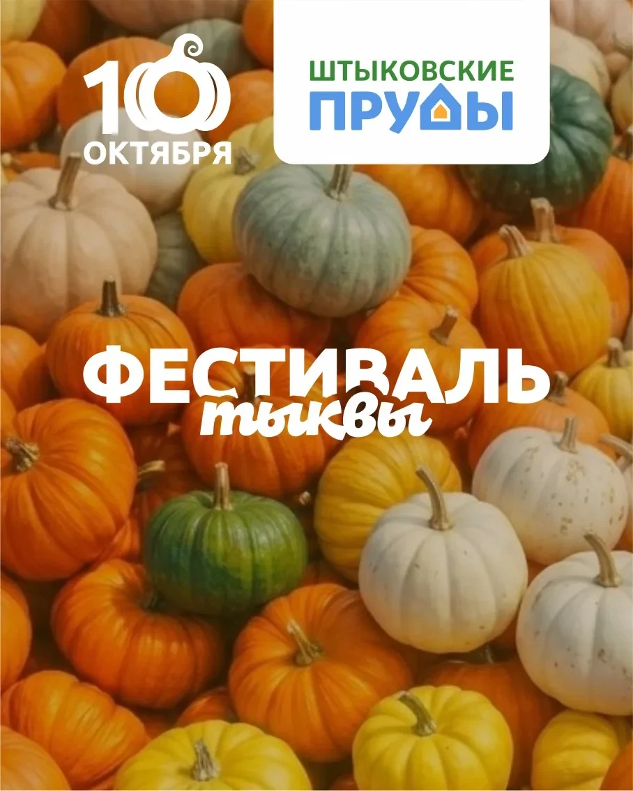🎃 ОСЕННИЙ ФЕСТИВАЛЬ ТЫКВЫ: ГЛАВНОЕ СОБЫТИЕ ОКТЯБРЯ!