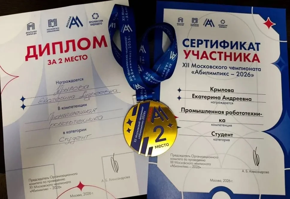 С 5 по 9 октября 2026 года в Москве проходит финал Московского чемпионата профессиональ...