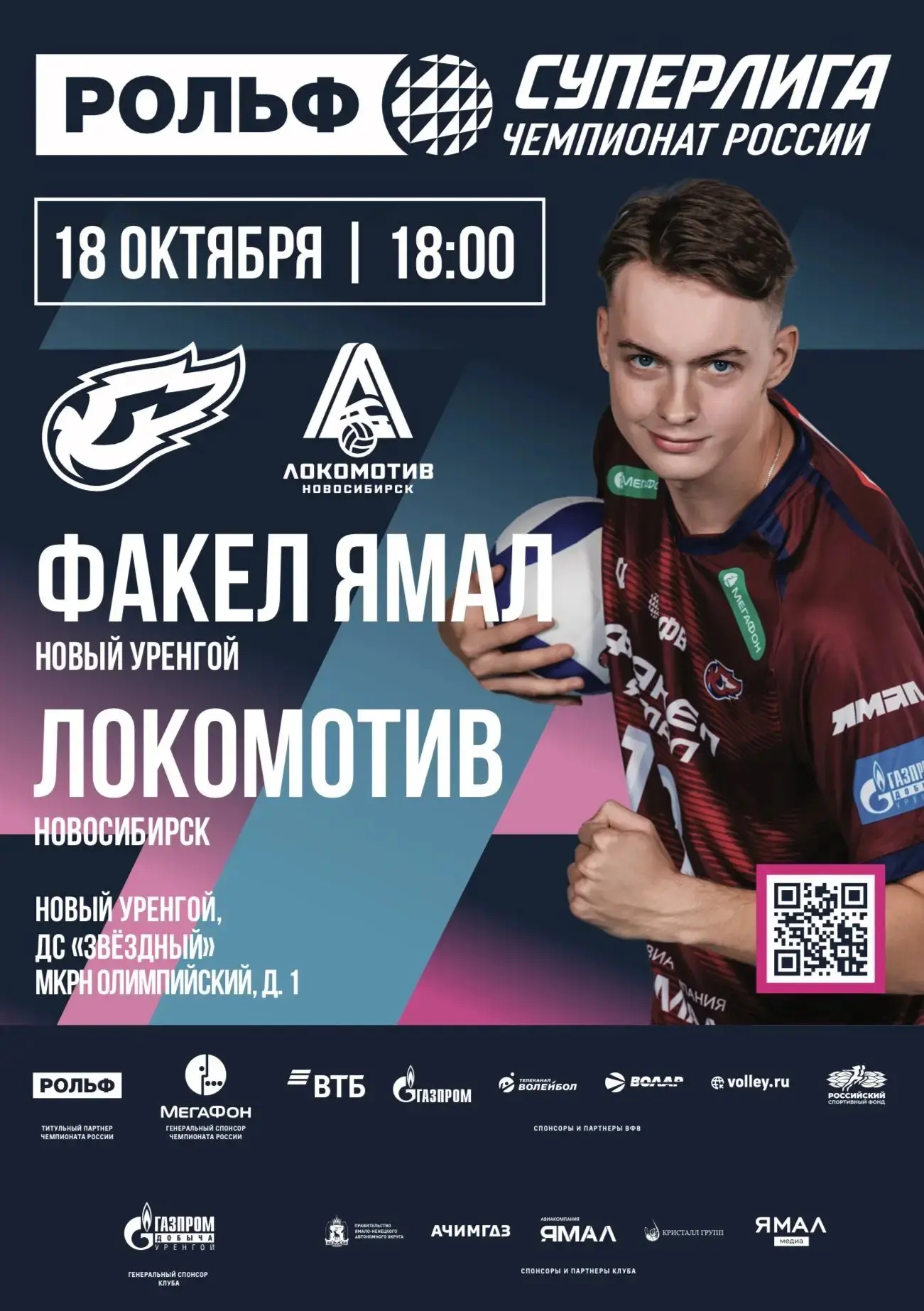 🏐 В эти выходные в Новом Уренгое пройдёт первый домашний матч в рамках 1 тура Чемпиона...