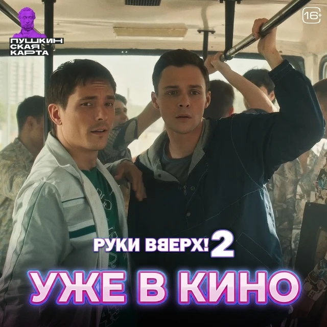 Первый медляк. Первая любовь. Первая дискотека. И обязательно «Руки Вверх!» на всю гром...