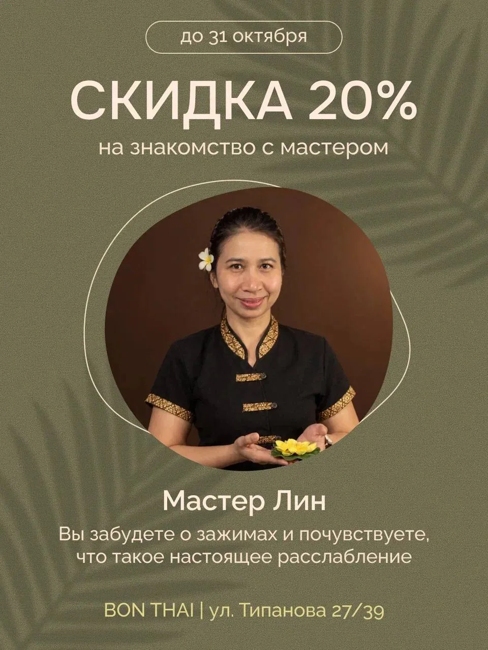 🌿️️️️️️СКИДКА 20%