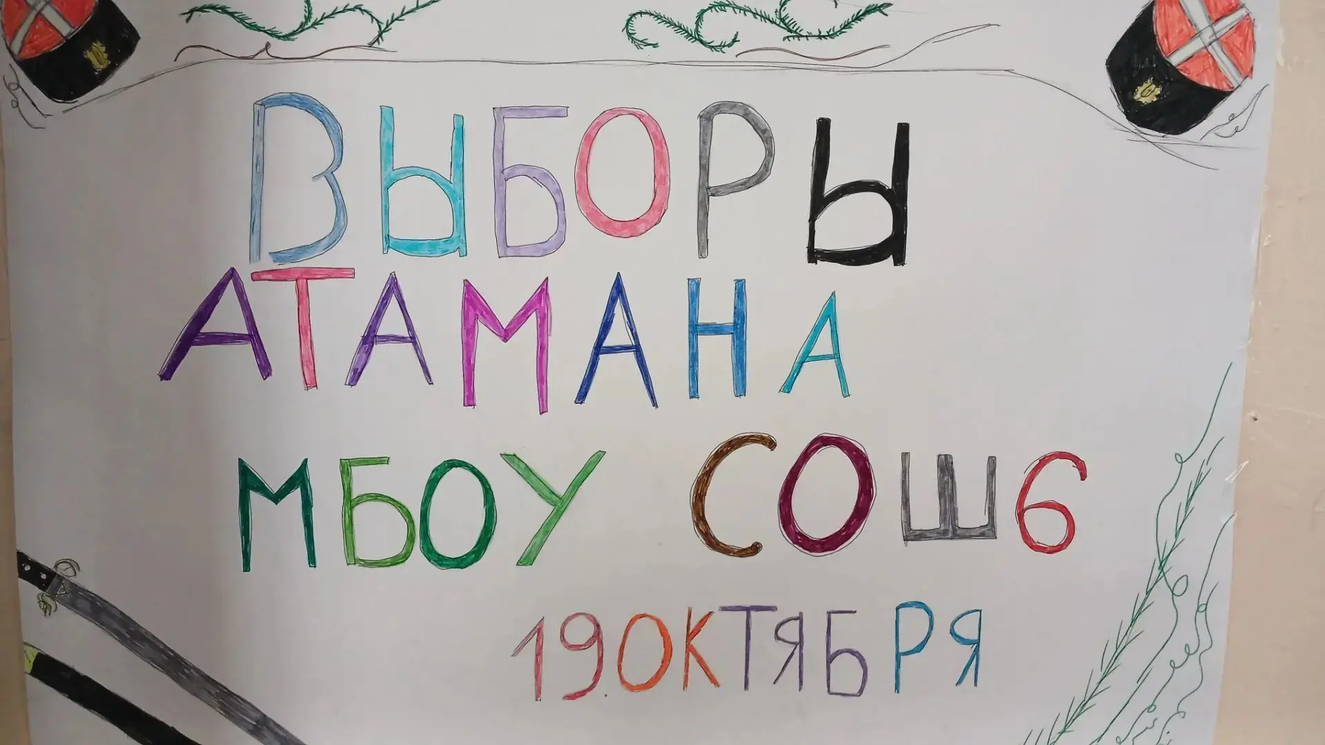 Выборы атамана: голос за традиции!