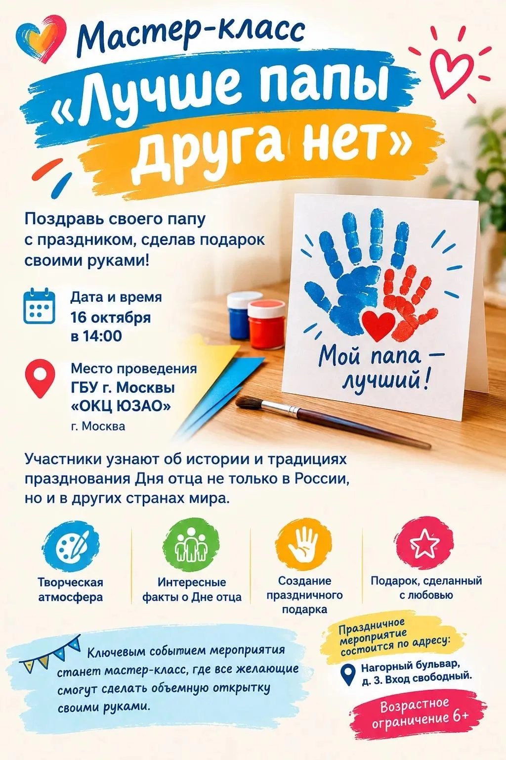 Мастер-класс «Лучше папы друга нет» пройдет в районе Котловка