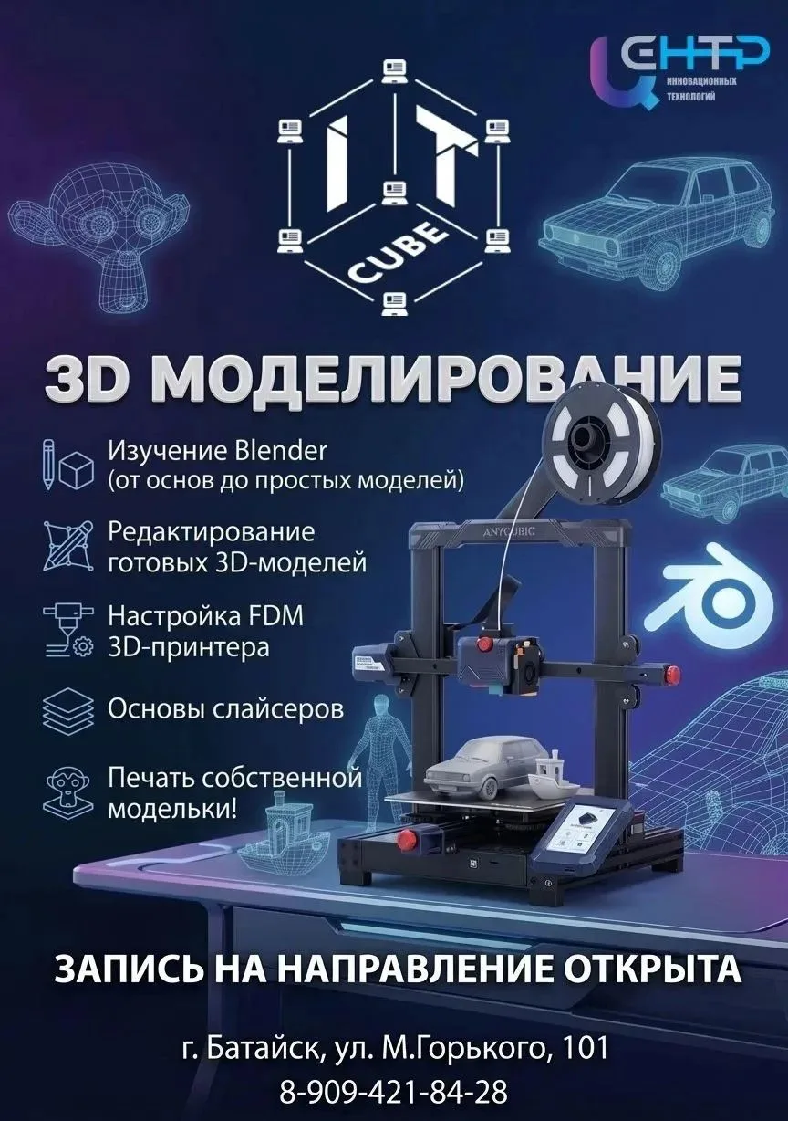 🧊 3D-моделирование