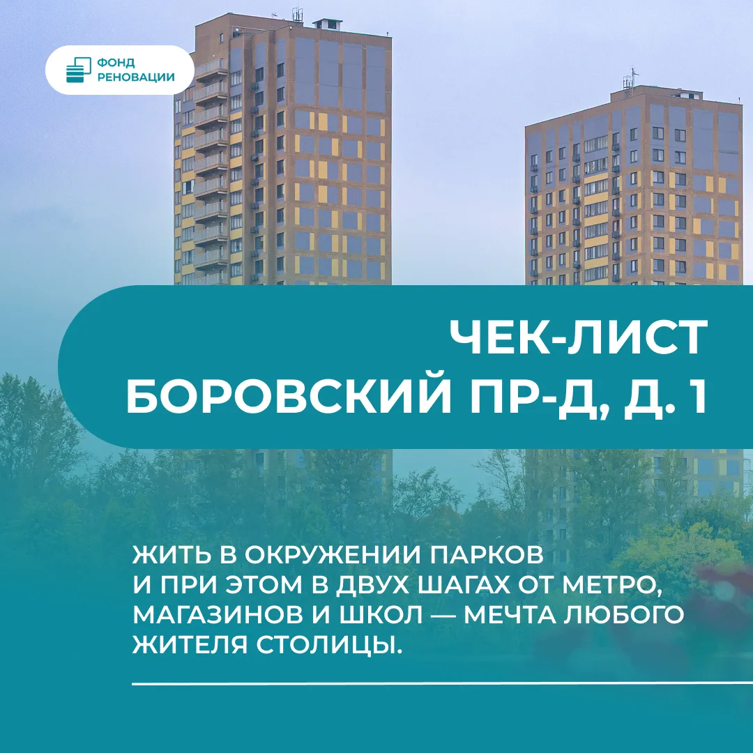 🥰 В районах, где возводят дома по реновации, есть все что нужно для жизни: разнообразн...