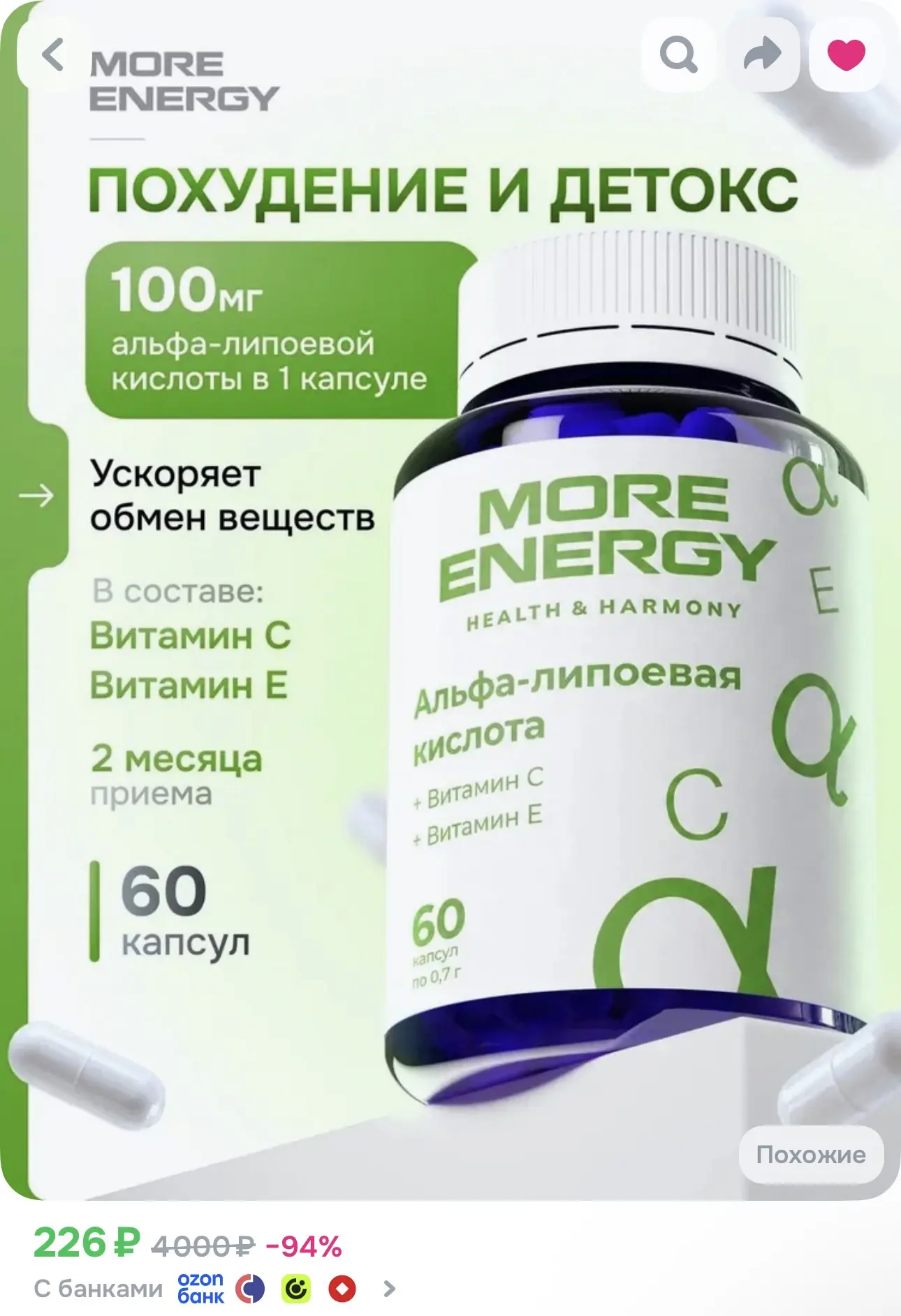 Альфа-липоевая кислота + Витамины C и E, антиоксидантный комплекс для похудения, при ди...