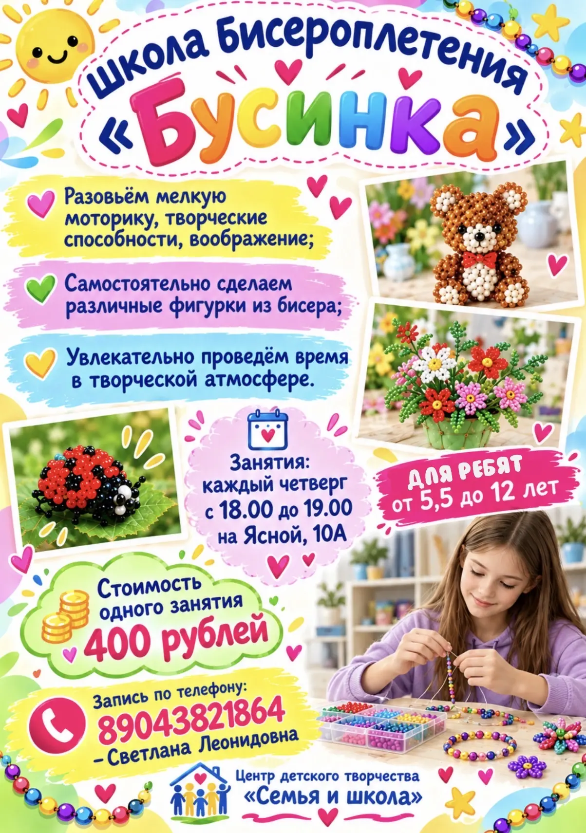 🔆 Школа бисероплетения «Бусинка» 🔆
