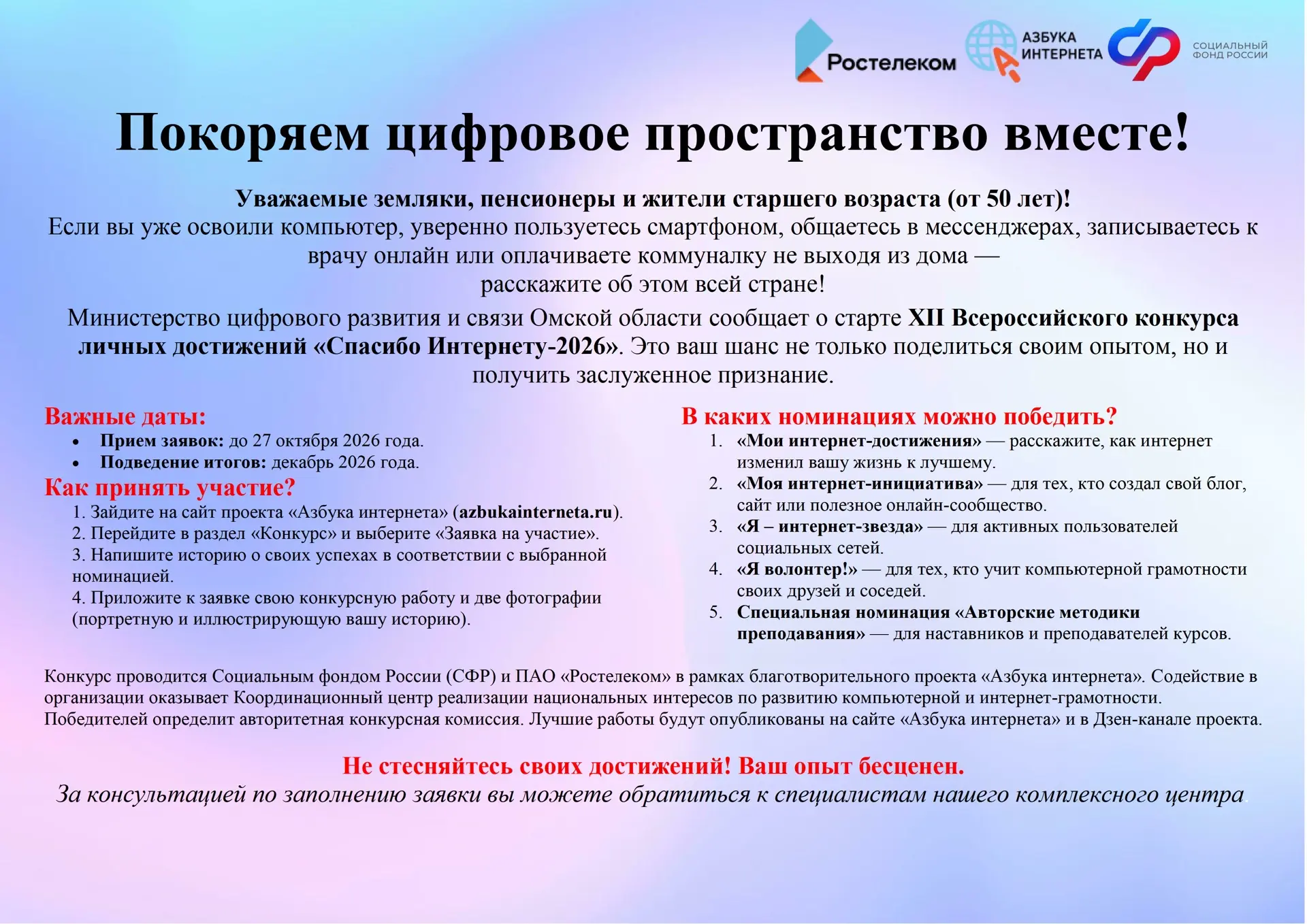 🌟 Министерство цифрового развития и связи Омской области сообщает о старте XII Всеросс...