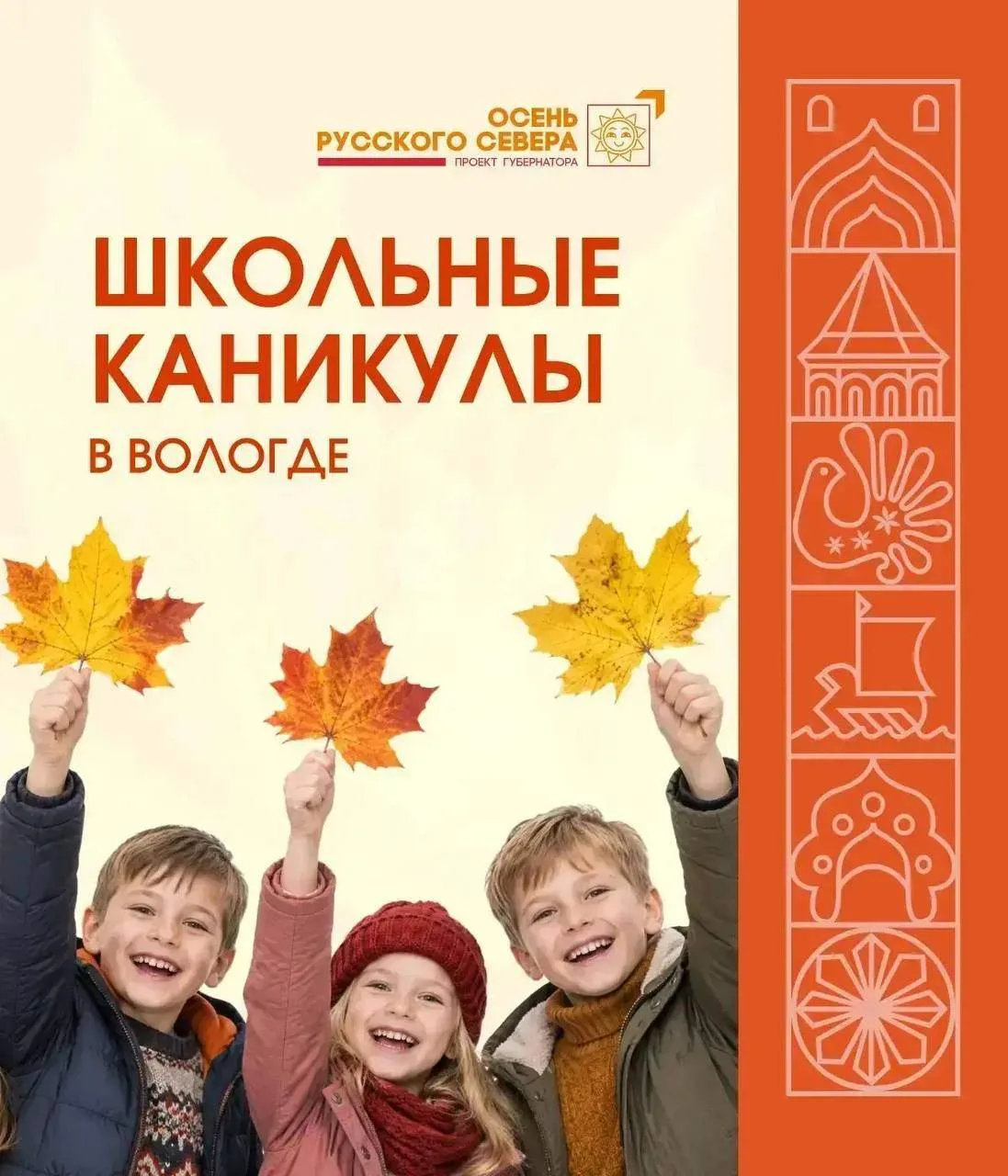 ⚡️ Афиша мероприятий в Вологде на школьные каникулы.