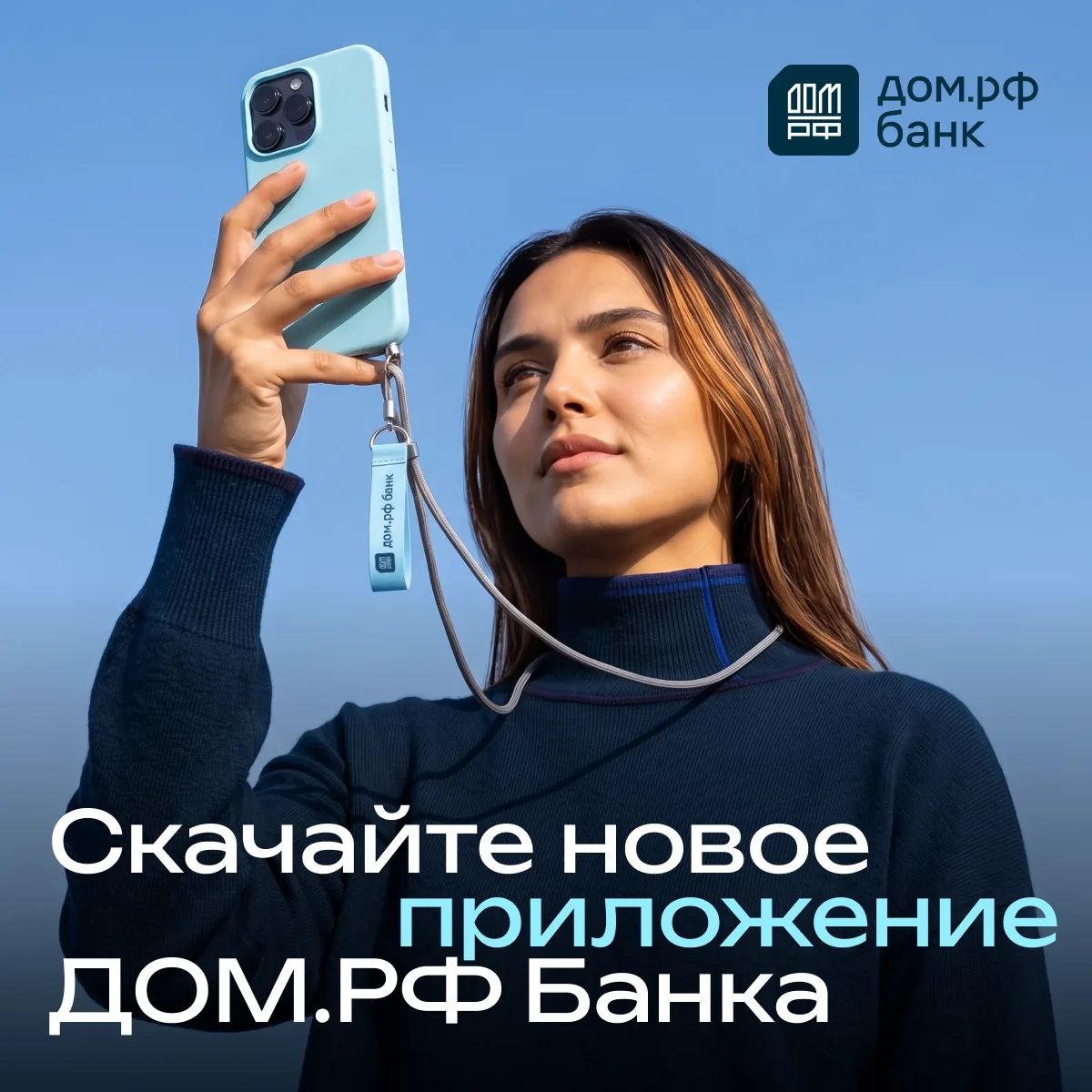 Новое приложение ДОМ.PФ Банка на iPhone