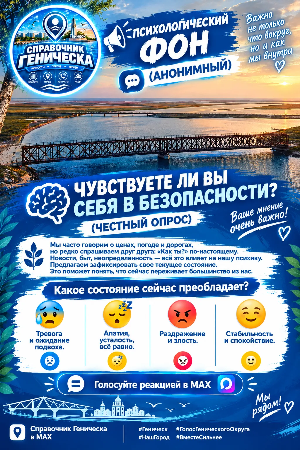 📣ЧУВСТВУЕТЕ ЛИ ВЫ СЕБЯ В БЕЗОПАСНОСТИ? ОПРОС