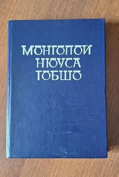 Нюуса тобшо.