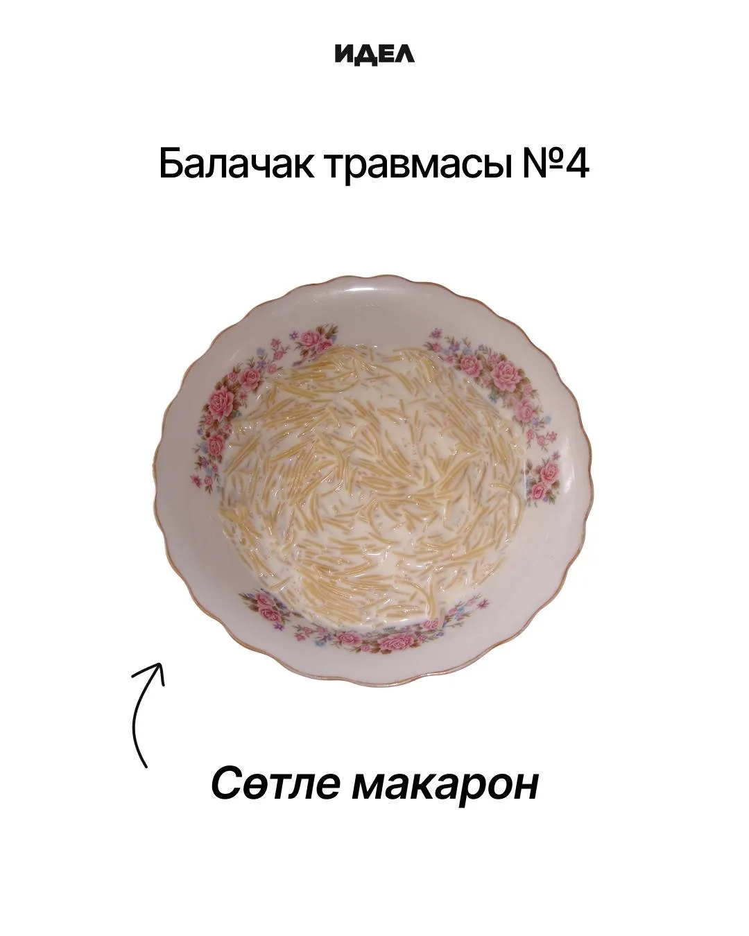 Әйдәгез травмалар белән бүлешәбез?
