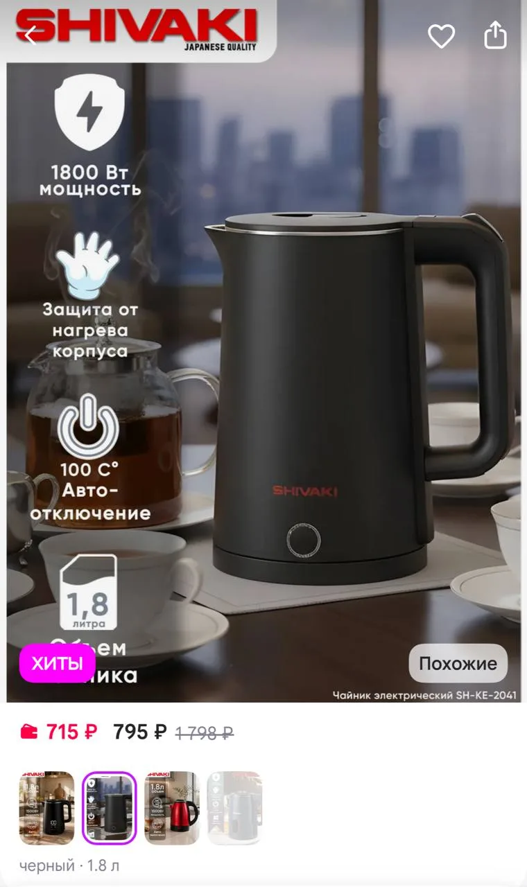 SHIVAKI Чайник электрический SH-KE-2041 с двойными стенками 1.8л