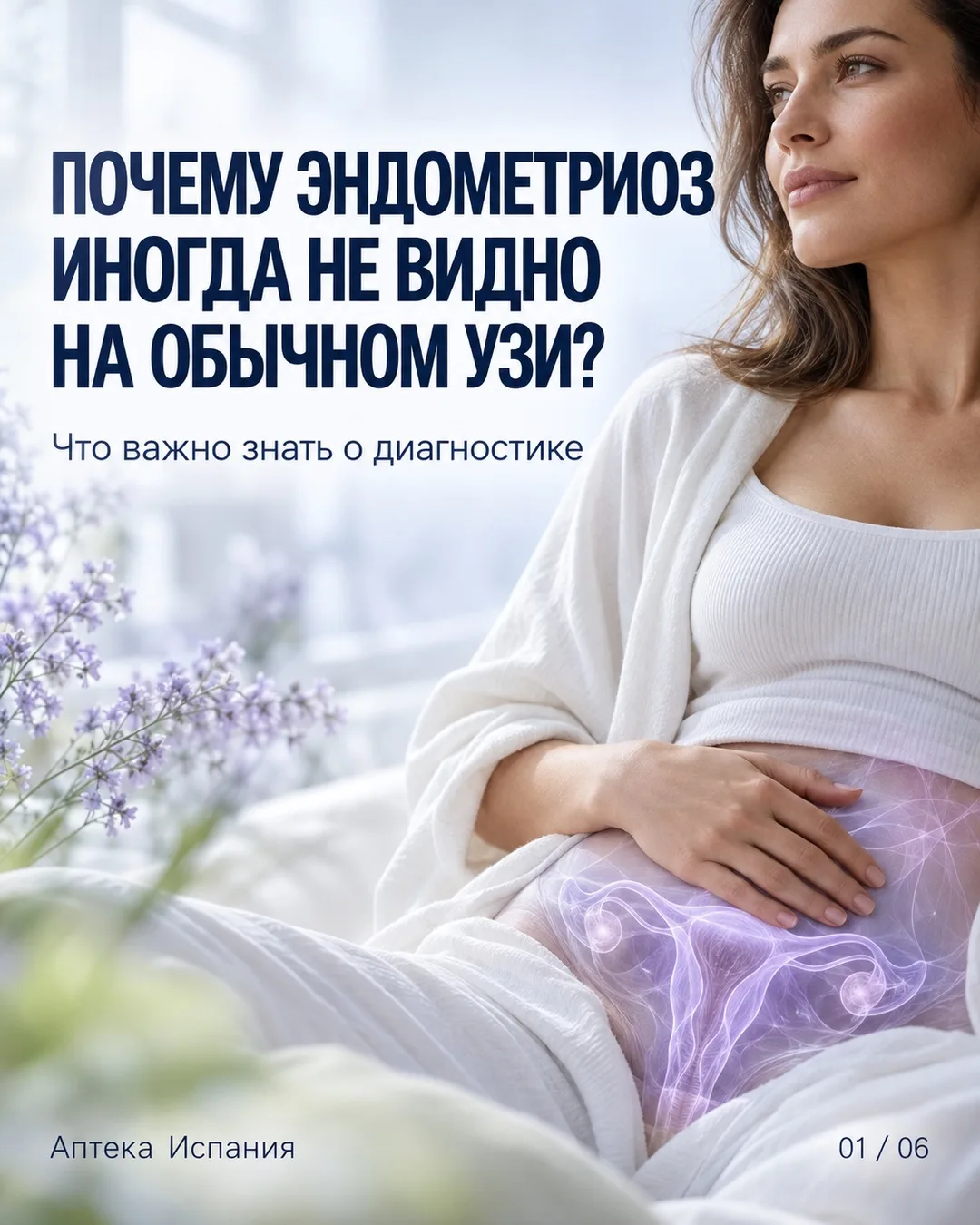 «На УЗИ всё нормально». А боль продолжает возвращаться каждый месяц…