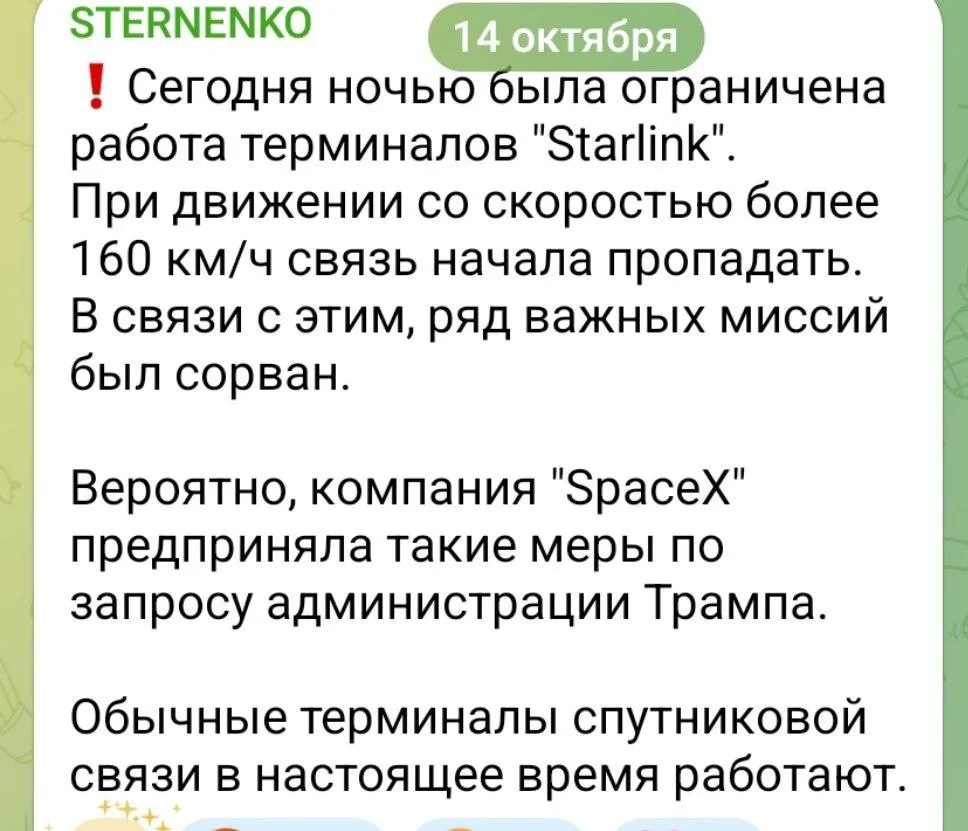 ❗️Старлинк хохлам понерфили❓