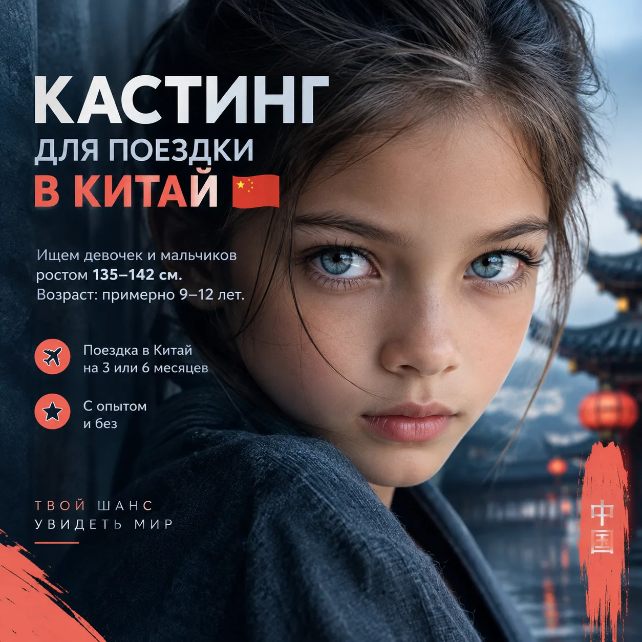 🇨🇳 КАСТИНГ ДЕТЕЙ | КИТАЙ