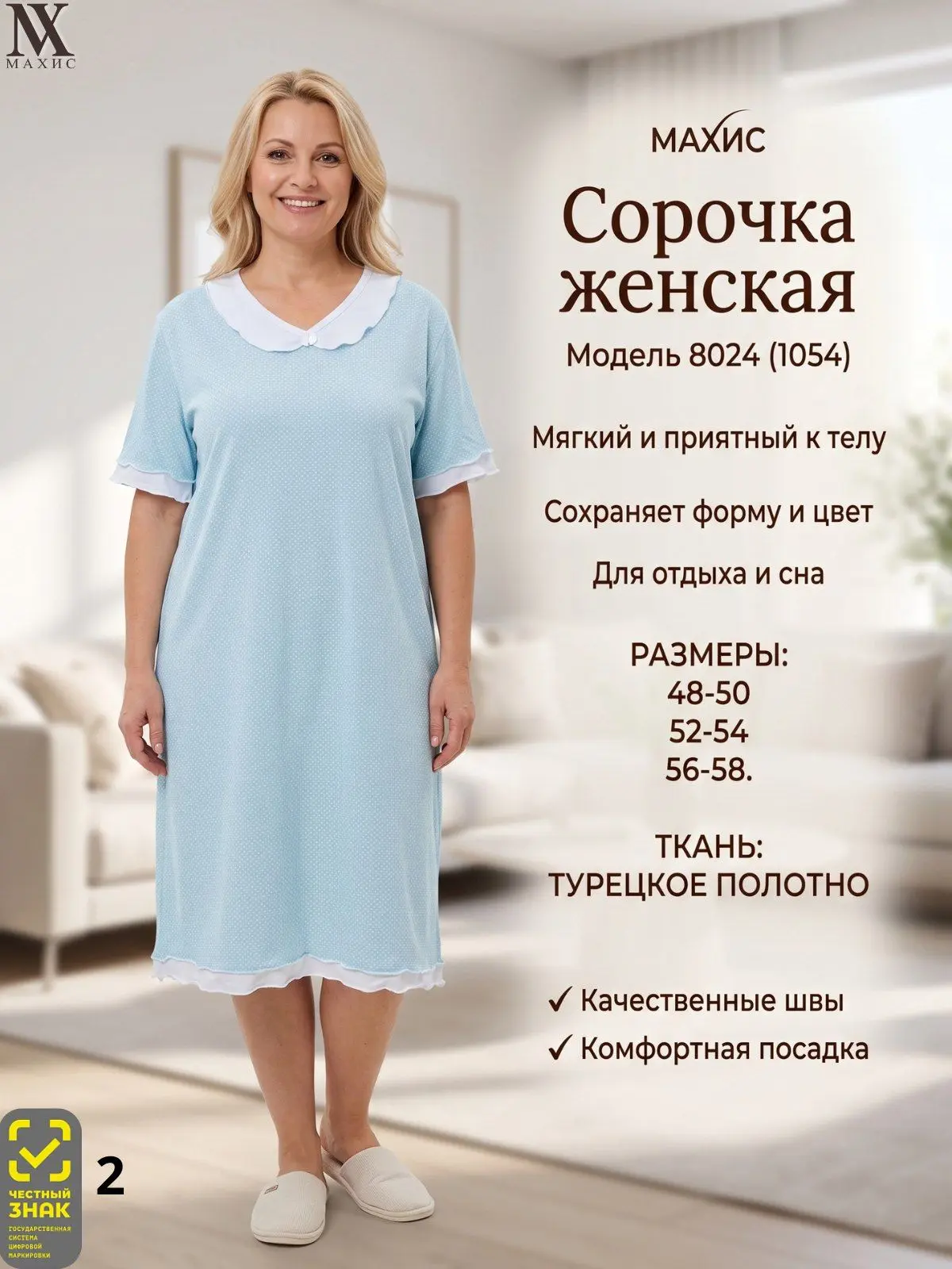 802400 Сорочка женская разноцветный, МИКС