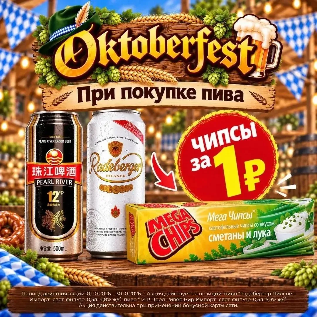 🍺 Октоберфест продолжается! 🥨