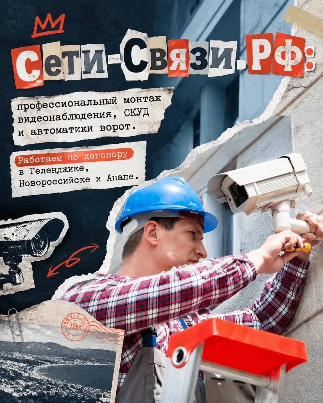🎯 Монтаж видеонаблюдения, СКУД и автоматики ворот — под ключ.