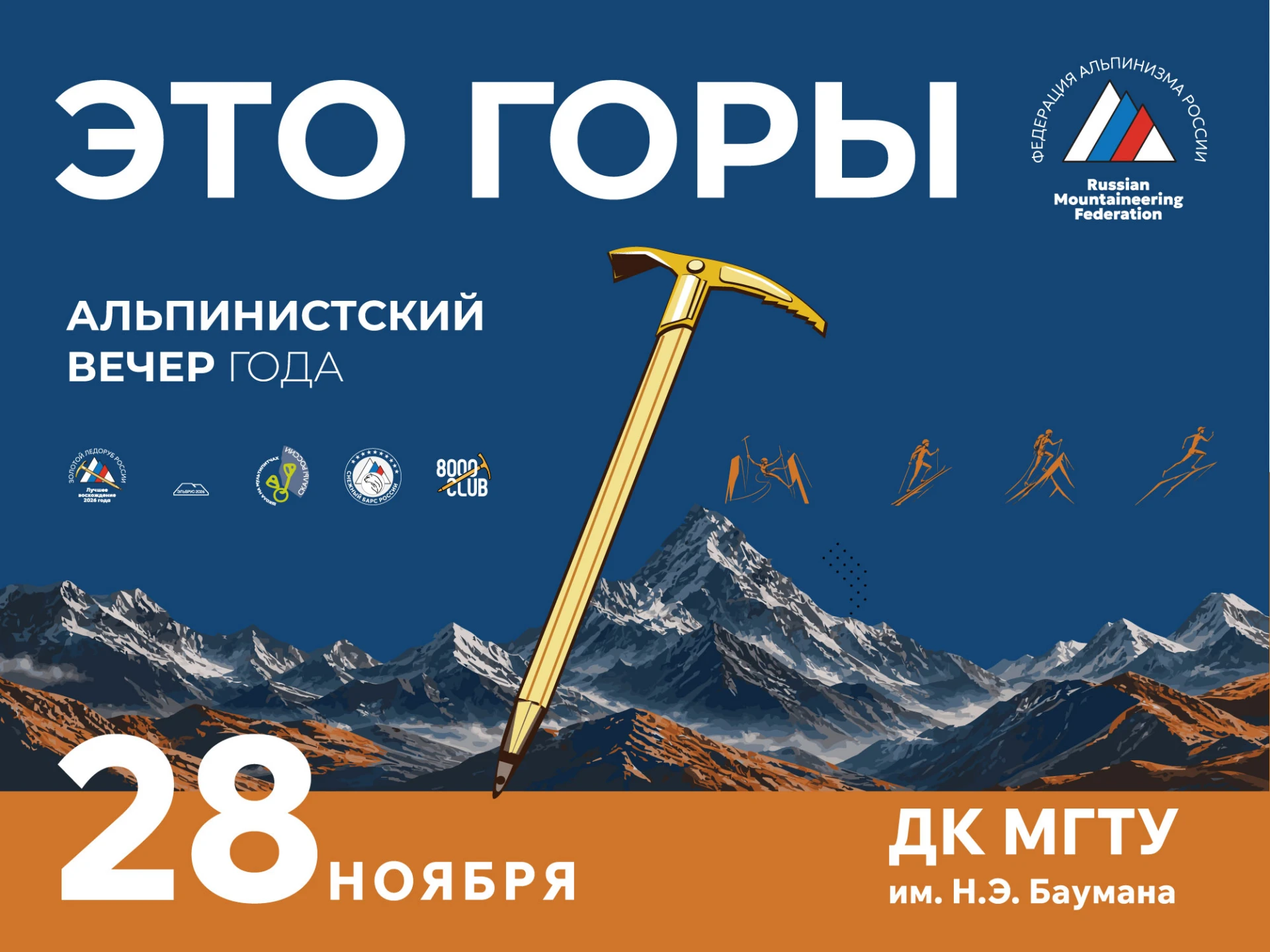 28 ноября 2026 года, в ДК МГТУ им. Н.Э. Баумана пройдет очередной Торжественный вечер Ф...