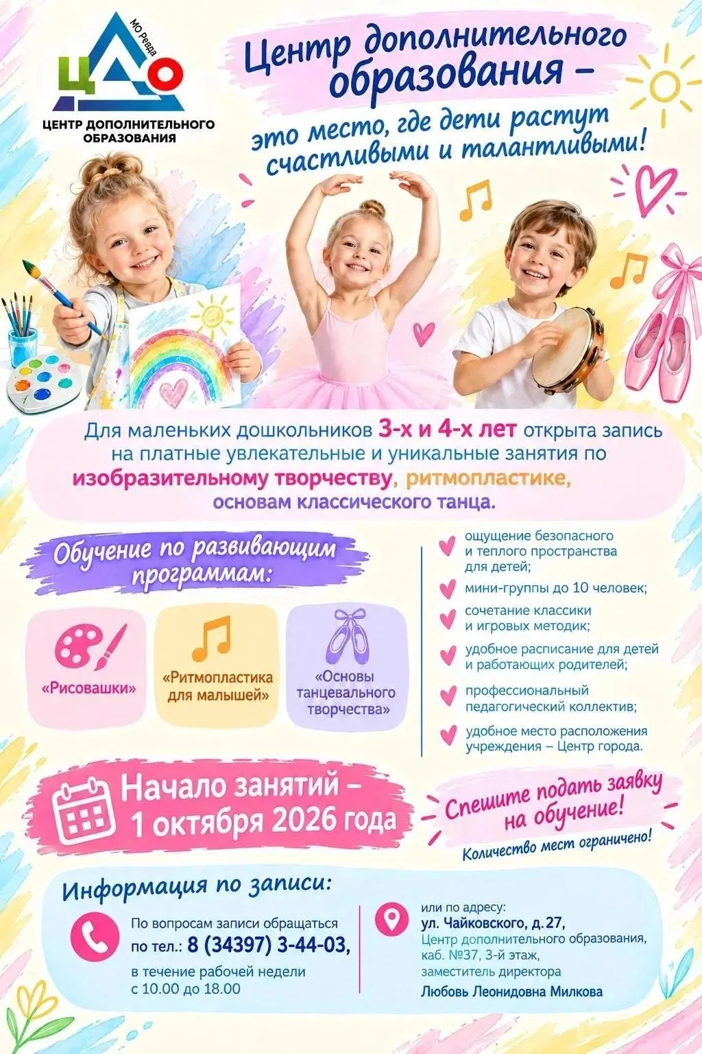 Мечтаете, чтобы ребёнок рос счастливым и раскрывал свои способности в тёплой, безопасно...