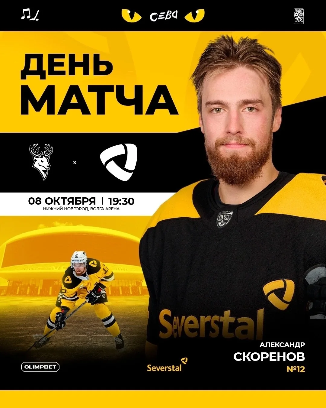 Сегодня играем в Нижнем Новгороде 🔥